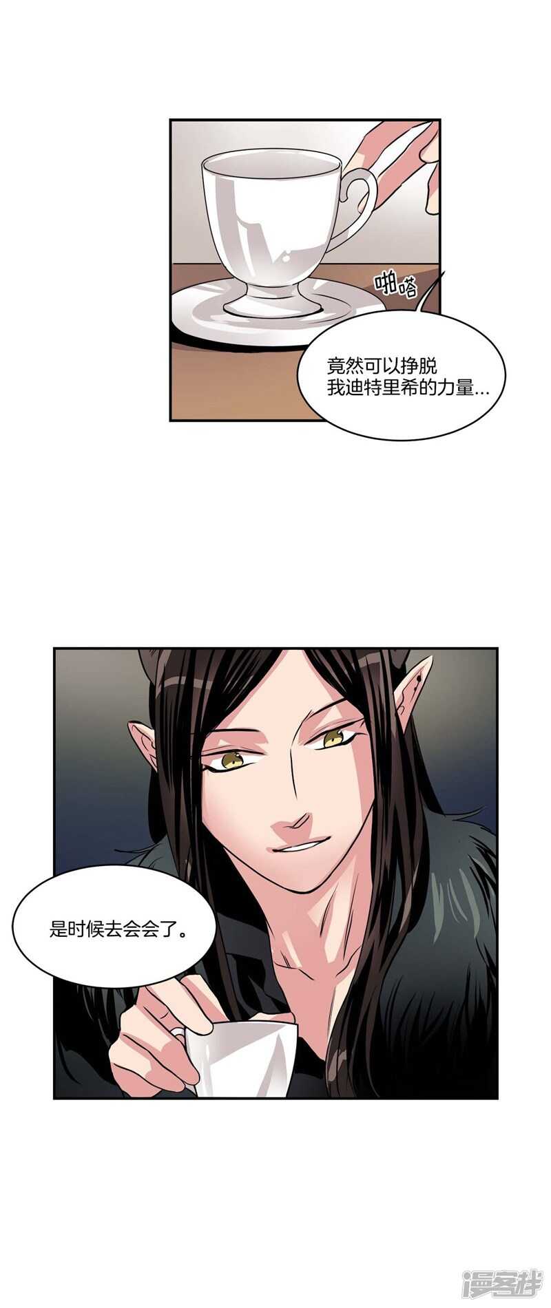 🍚洗碗大魔王 第77话 不受魔力控制的女人 第14页