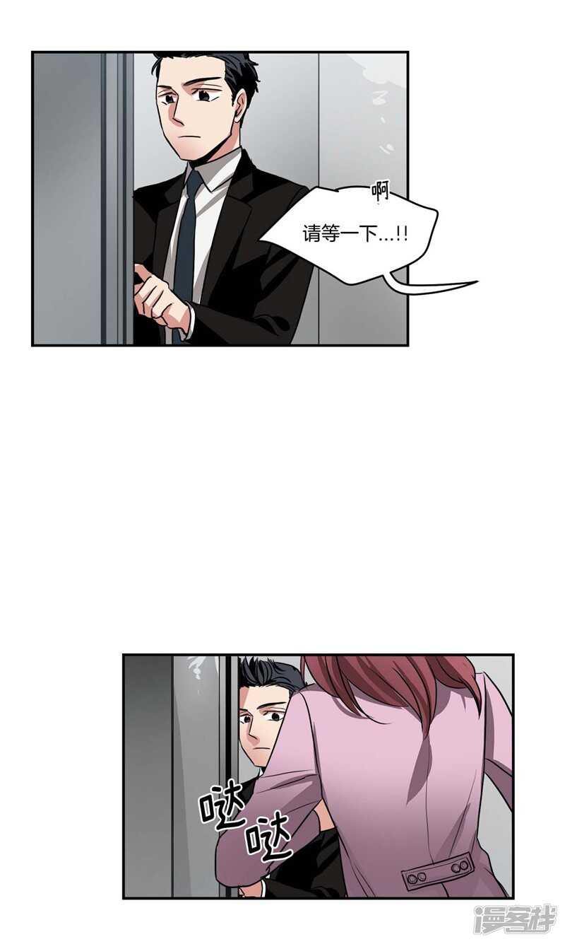 🍚洗碗大魔王 第77话 不受魔力控制的女人 第17页