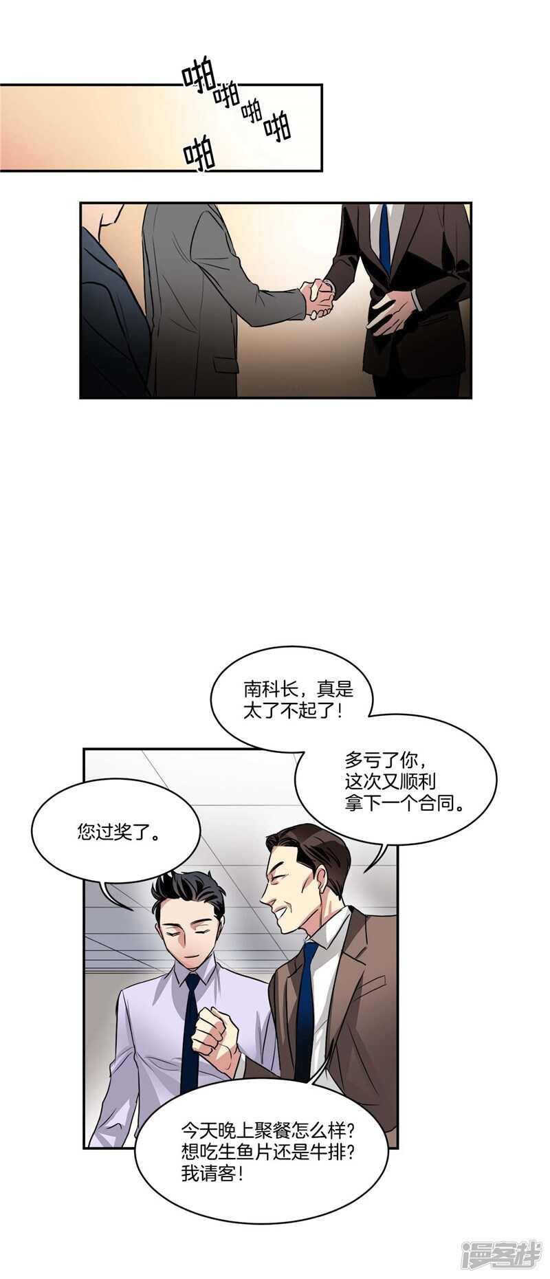 🍚洗碗大魔王 第77话 不受魔力控制的女人 第3页