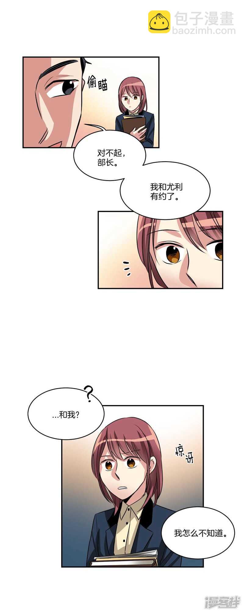 🍚洗碗大魔王 第77话 不受魔力控制的女人 第4页