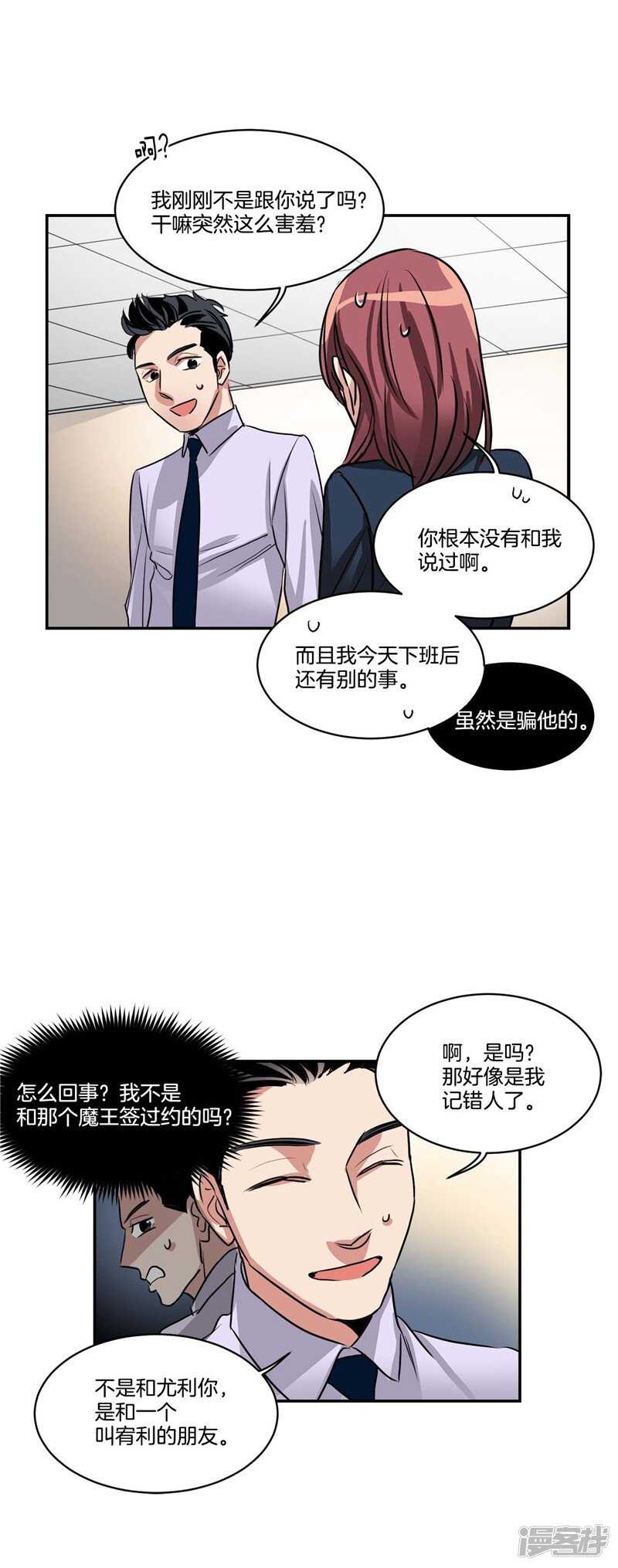 🍚洗碗大魔王 第77话 不受魔力控制的女人 第5页