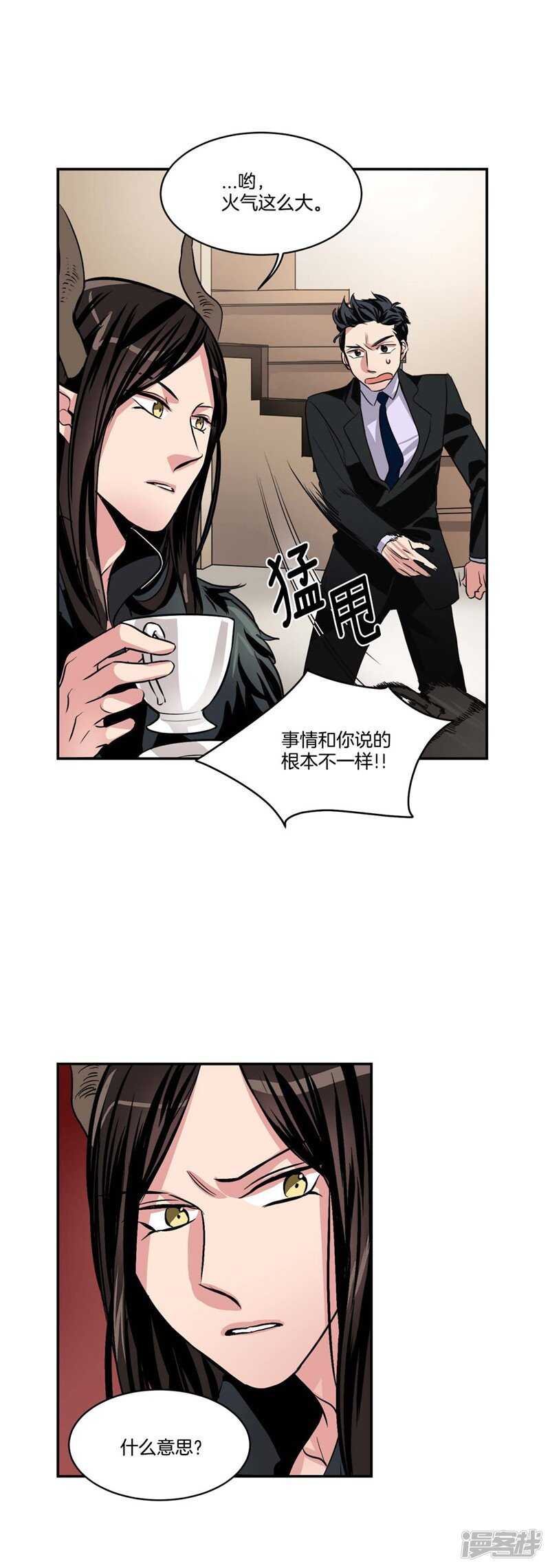🍚洗碗大魔王 第77话 不受魔力控制的女人 第8页