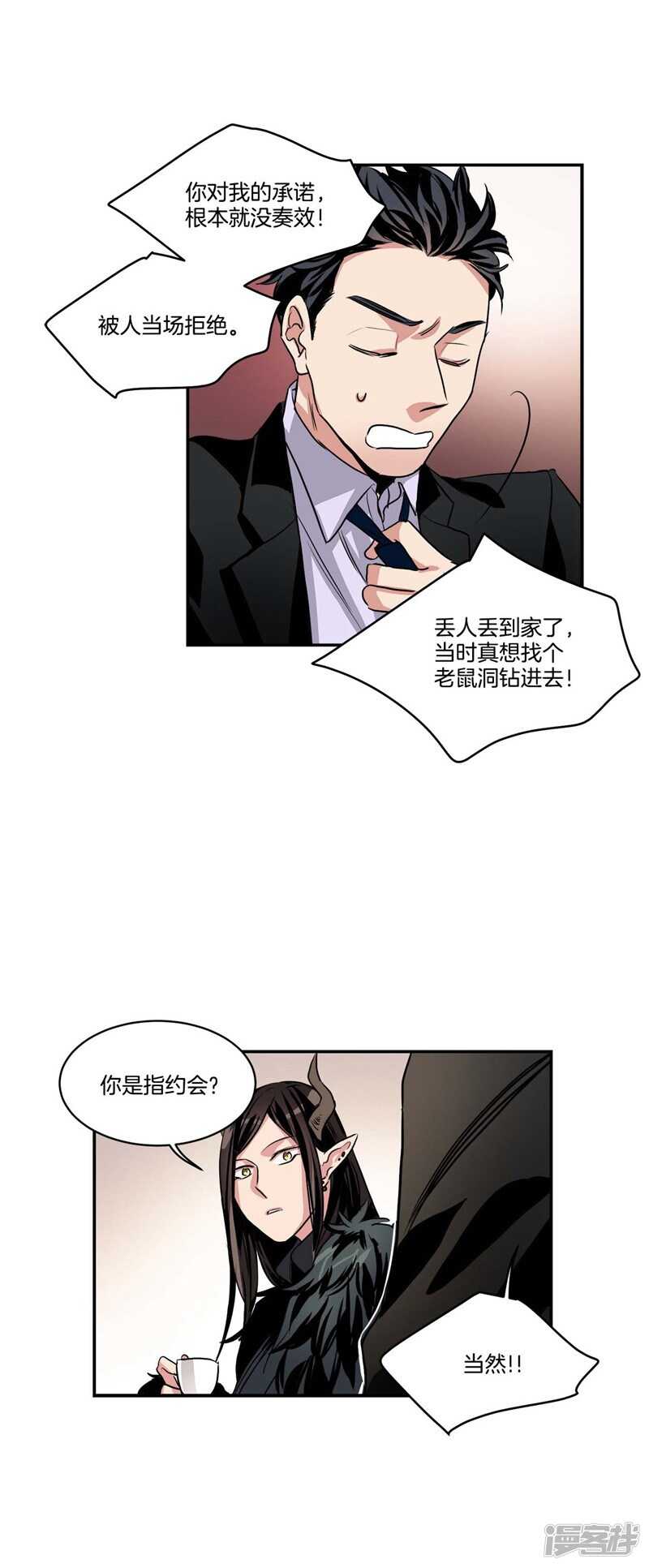 🍚洗碗大魔王 第77话 不受魔力控制的女人 第9页