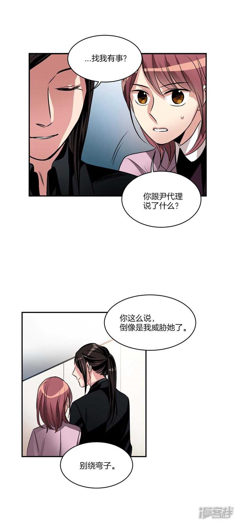 🍚洗碗大魔王 第79话 伸向尹代理的恶魔之手 第10页