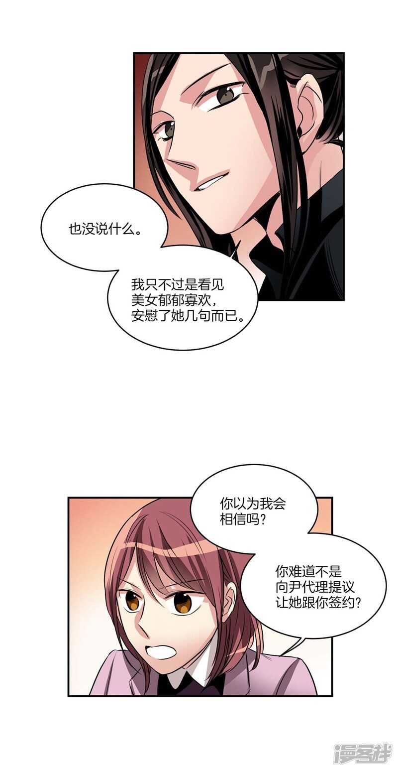 🍚洗碗大魔王 第79话 伸向尹代理的恶魔之手 第11页