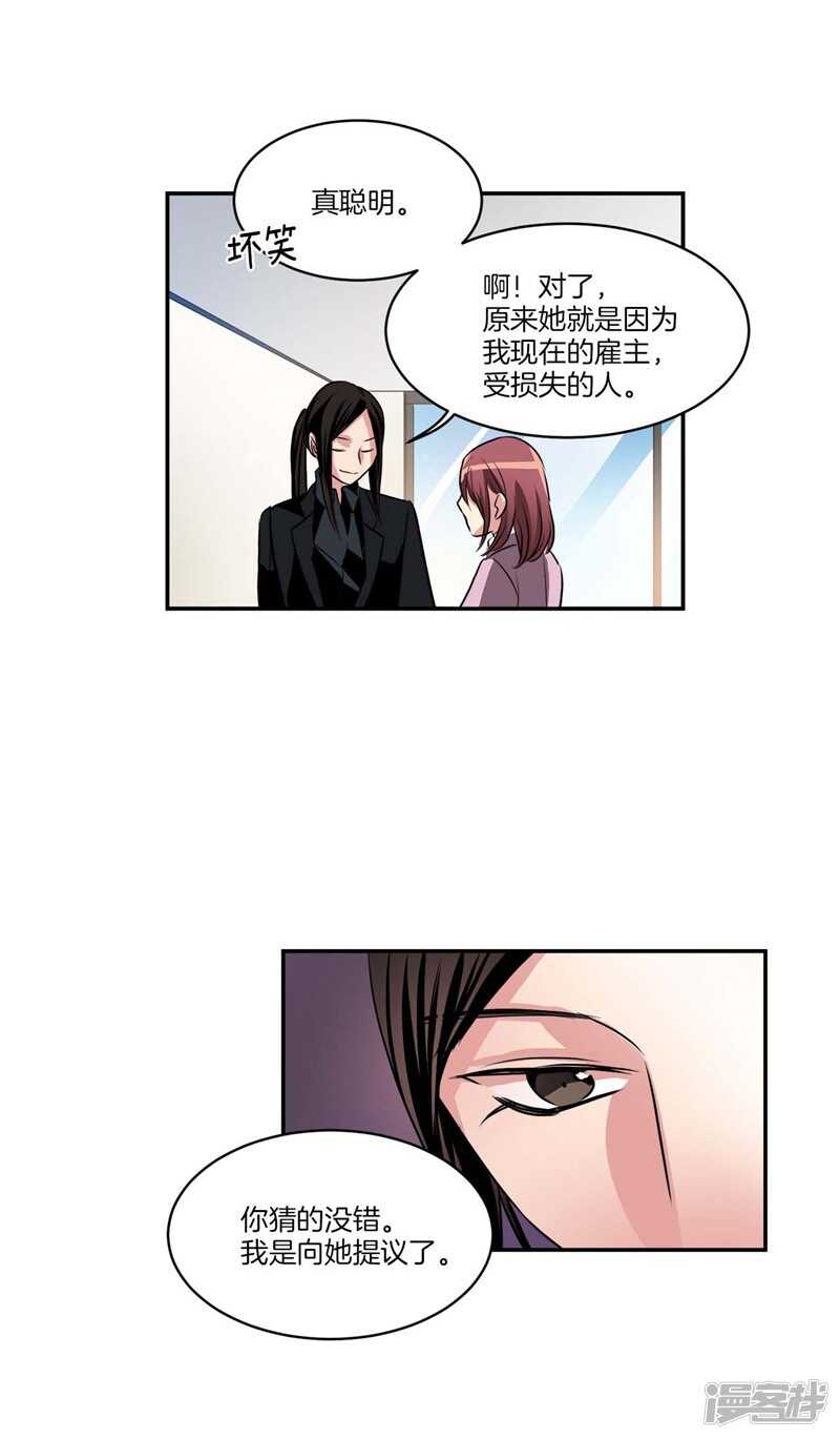 🍚洗碗大魔王 第79话 伸向尹代理的恶魔之手 第12页