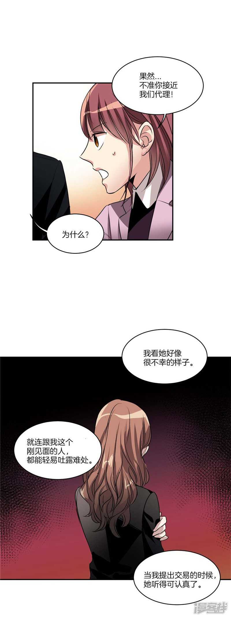🍚洗碗大魔王 第79话 伸向尹代理的恶魔之手 第13页