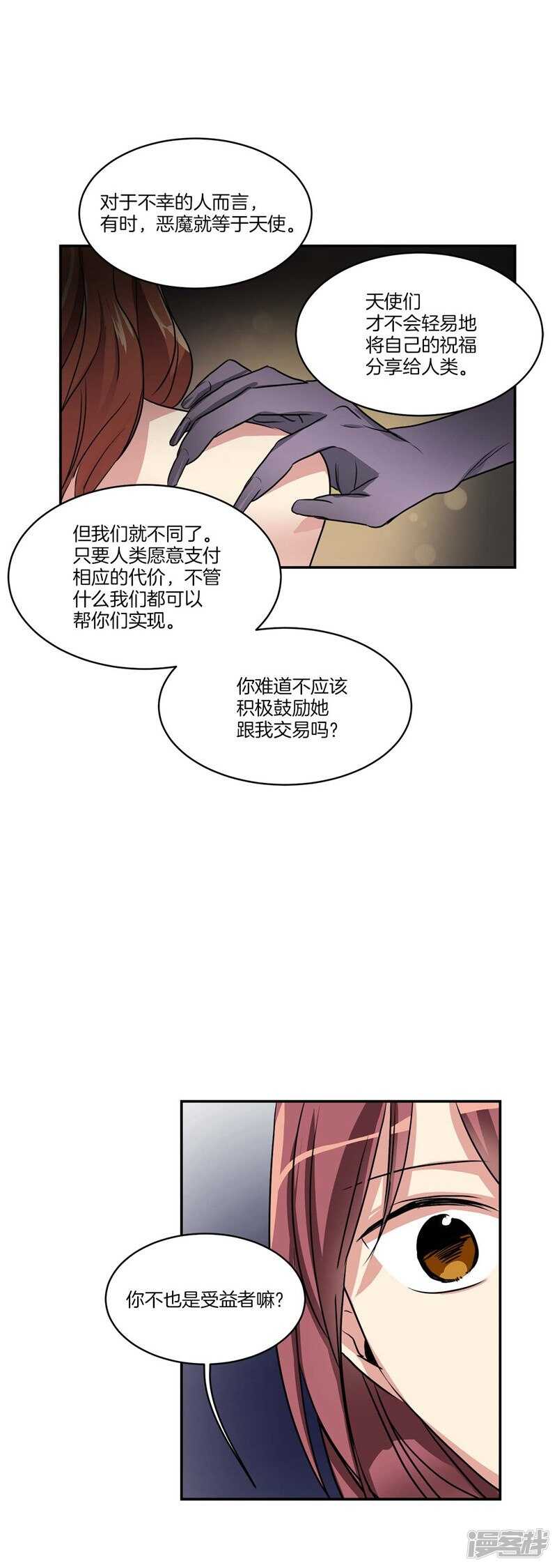🍚洗碗大魔王 第79话 伸向尹代理的恶魔之手 第14页