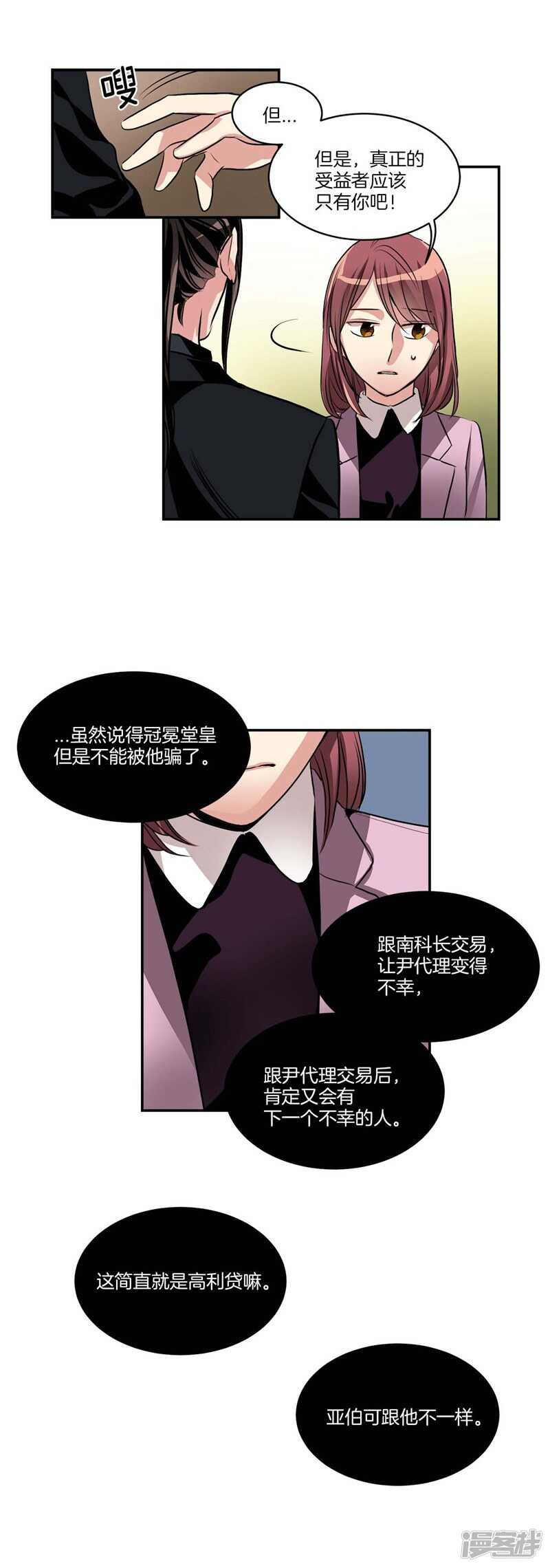 🍚洗碗大魔王 第79话 伸向尹代理的恶魔之手 第15页