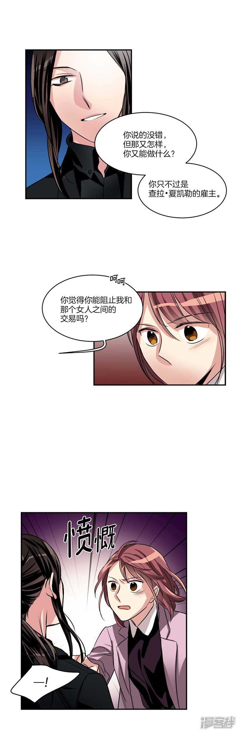 🍚洗碗大魔王 第79话 伸向尹代理的恶魔之手 第16页