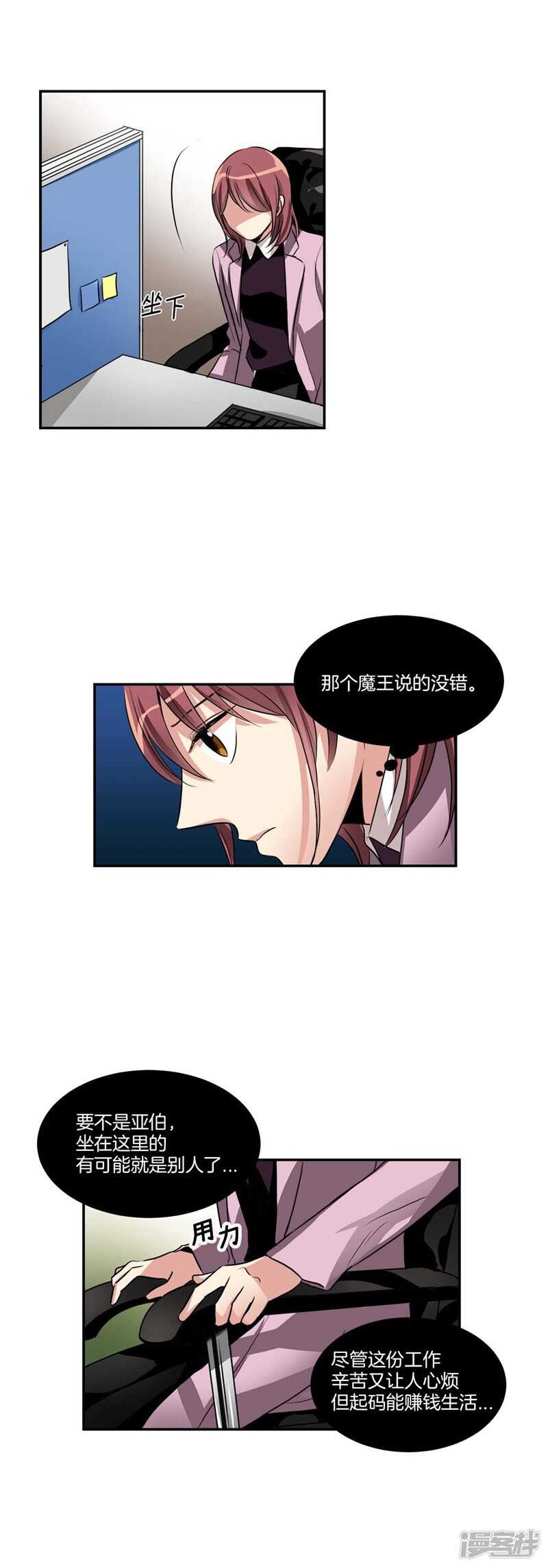 🍚洗碗大魔王 第79话 伸向尹代理的恶魔之手 第2页