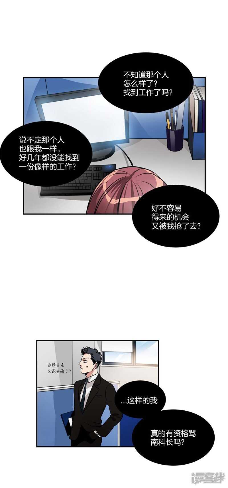 🍚洗碗大魔王 第79话 伸向尹代理的恶魔之手 第3页
