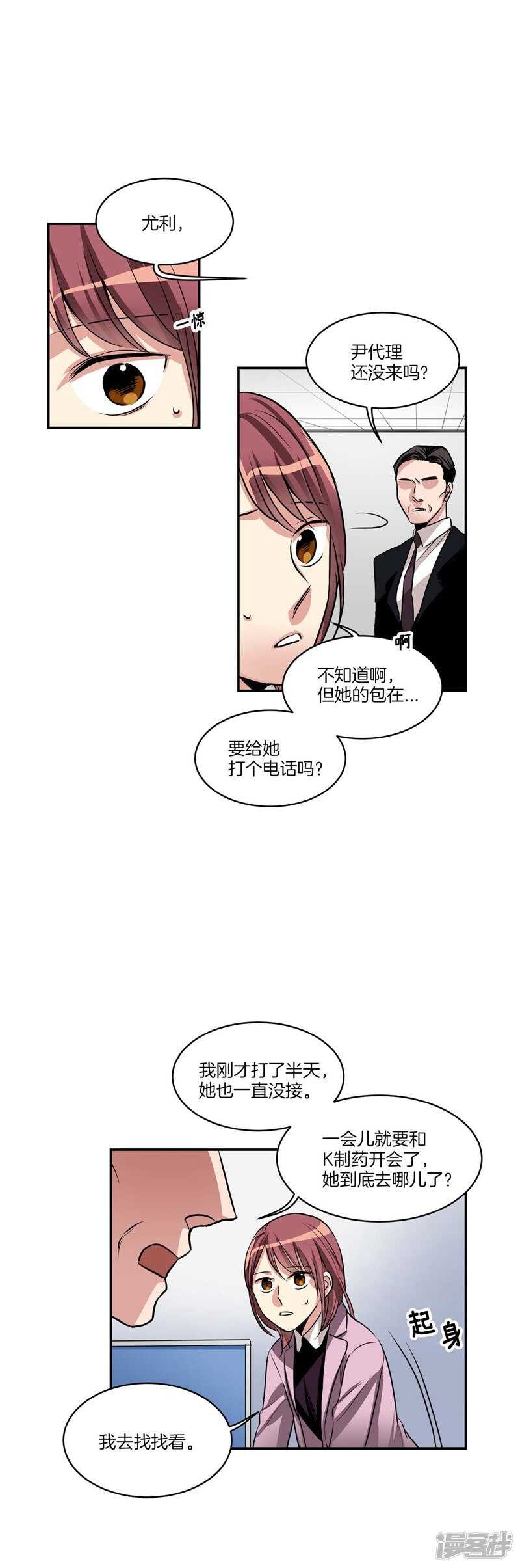 🍚洗碗大魔王 第79话 伸向尹代理的恶魔之手 第4页