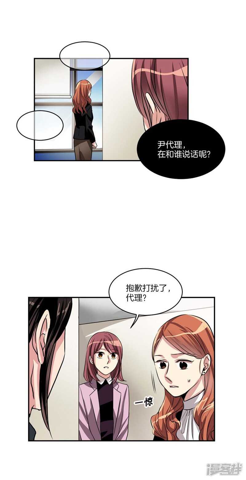 🍚洗碗大魔王 第79话 伸向尹代理的恶魔之手 第6页