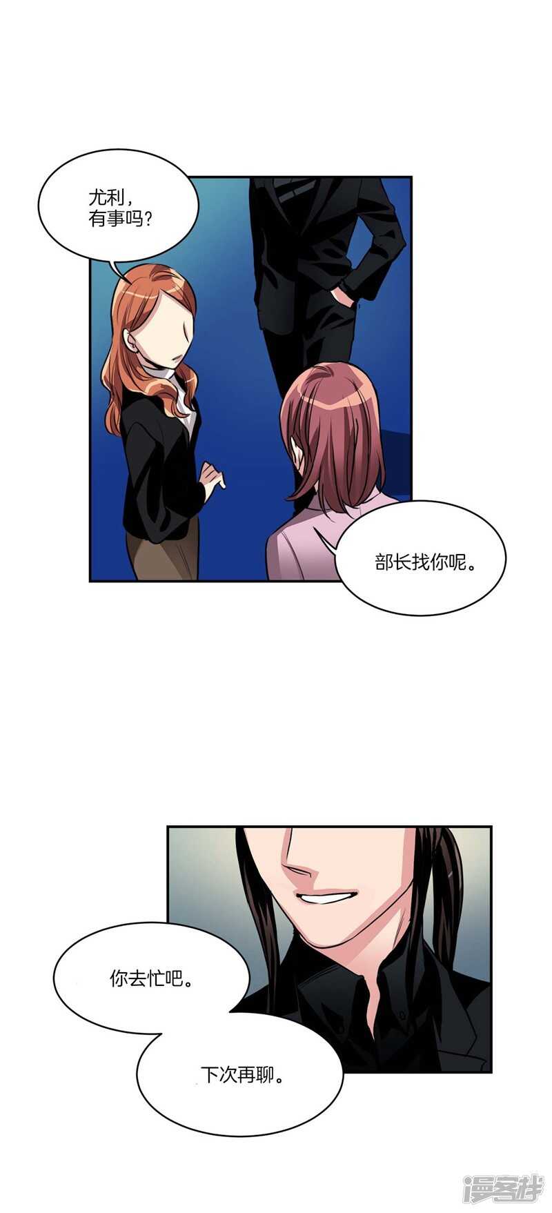 🍚洗碗大魔王 第79话 伸向尹代理的恶魔之手 第7页