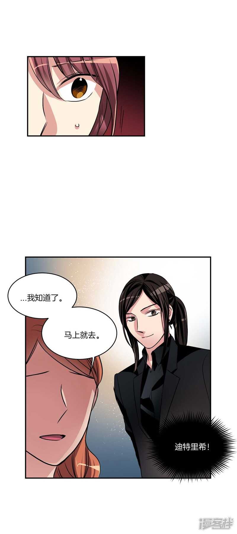 🍚洗碗大魔王 第79话 伸向尹代理的恶魔之手 第8页