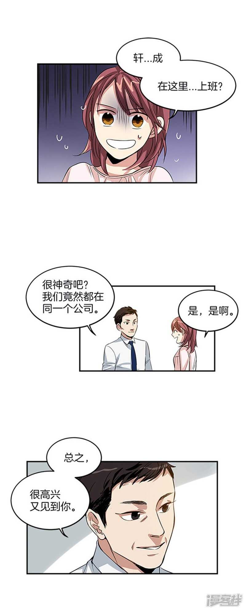 🍚洗碗大魔王 第9话 重逢 第2页