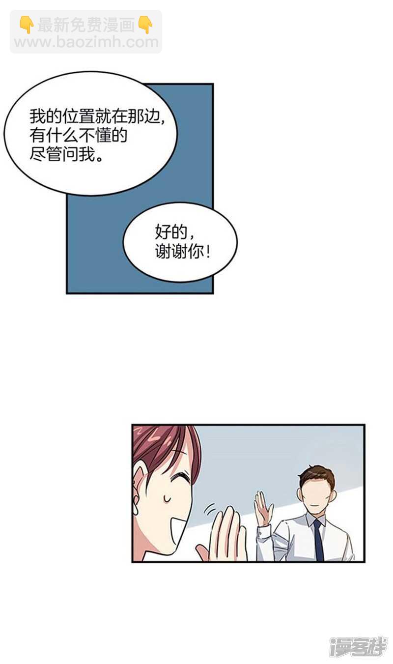 🍚洗碗大魔王 第9话 重逢 第3页