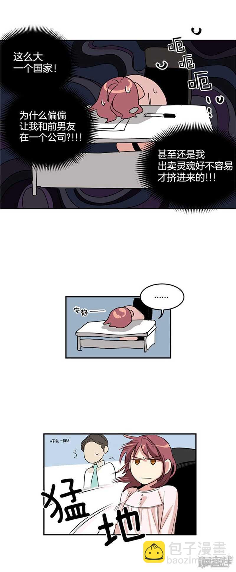 🍚洗碗大魔王 第9话 重逢 第5页