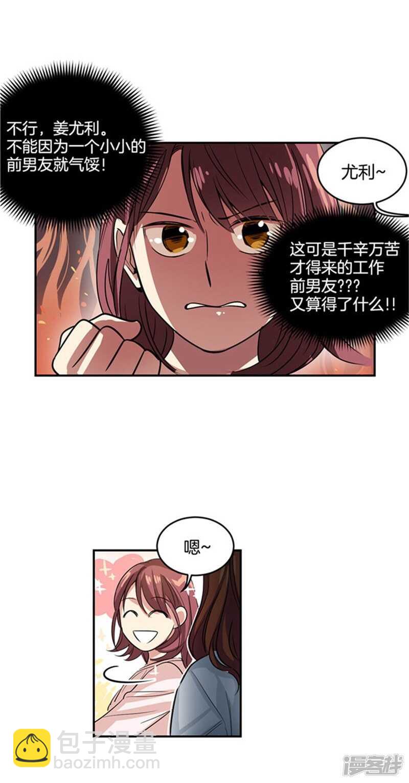 🍚洗碗大魔王 第9话 重逢 第6页