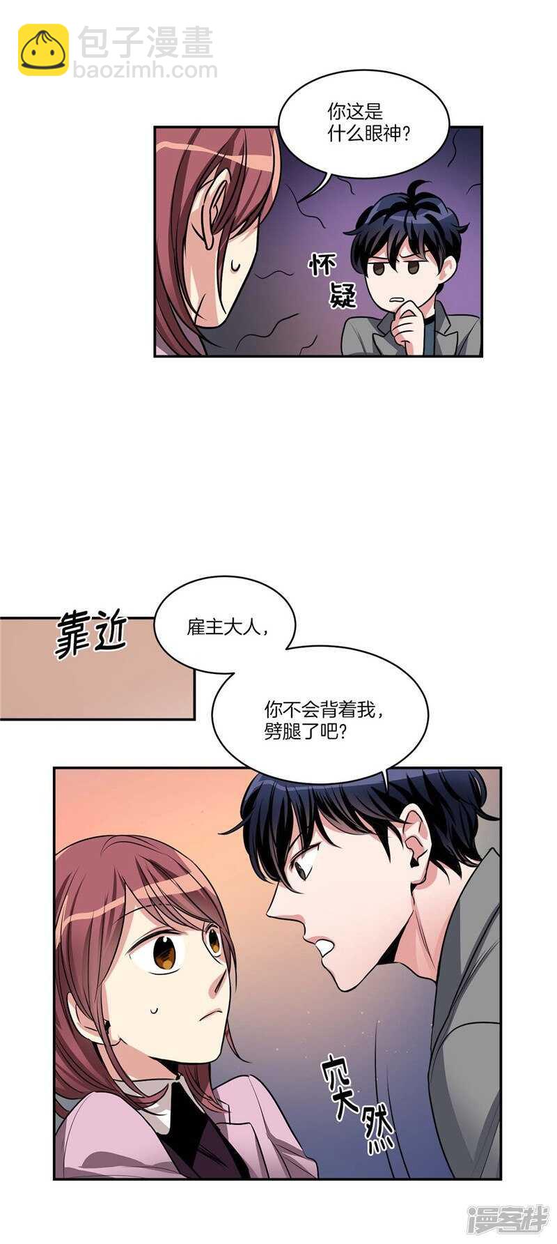 🍚洗碗大魔王 第81话 背着我劈腿！ 第3页