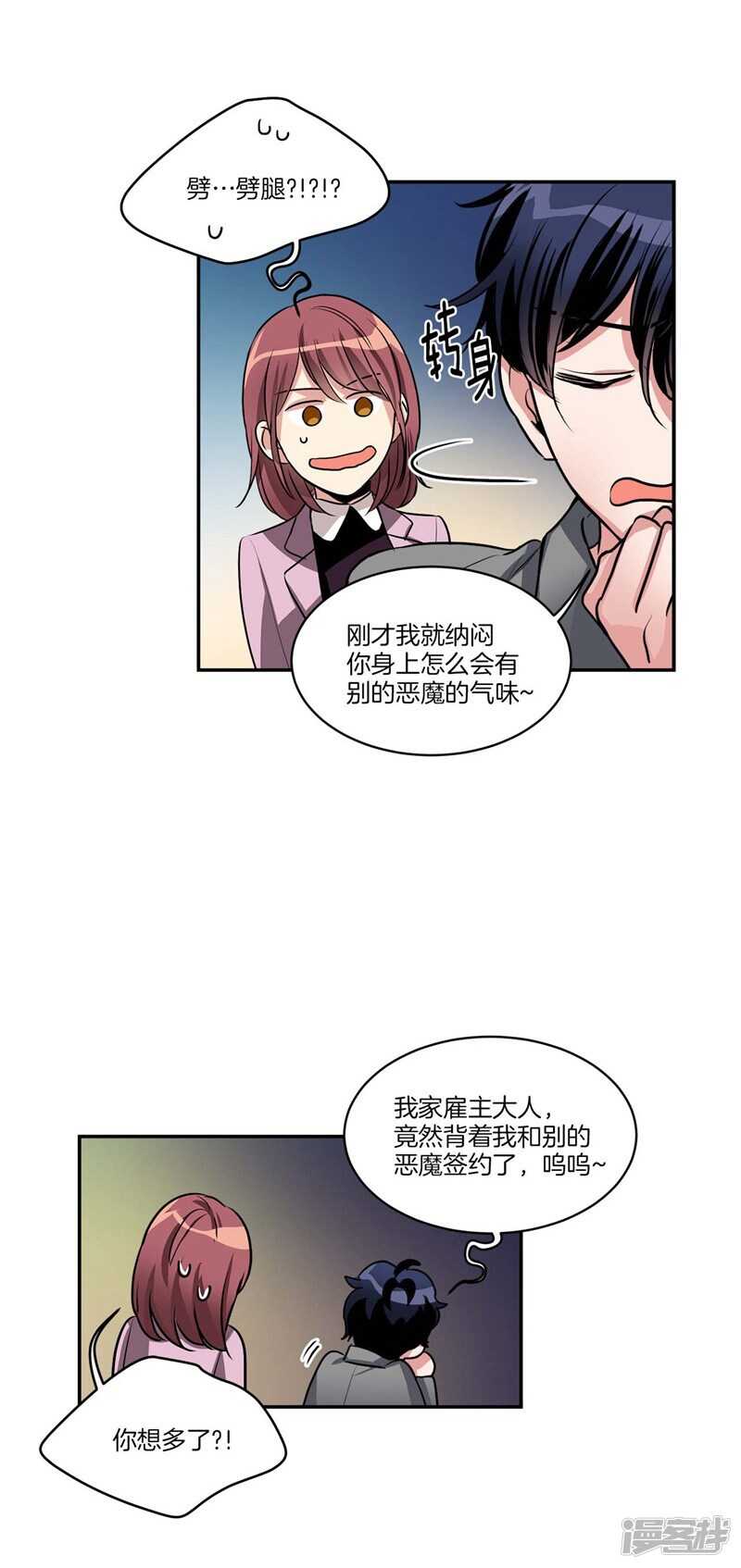 🍚洗碗大魔王 第81话 背着我劈腿！ 第4页