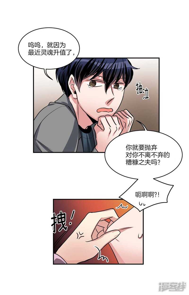 🍚洗碗大魔王 第81话 背着我劈腿！ 第5页