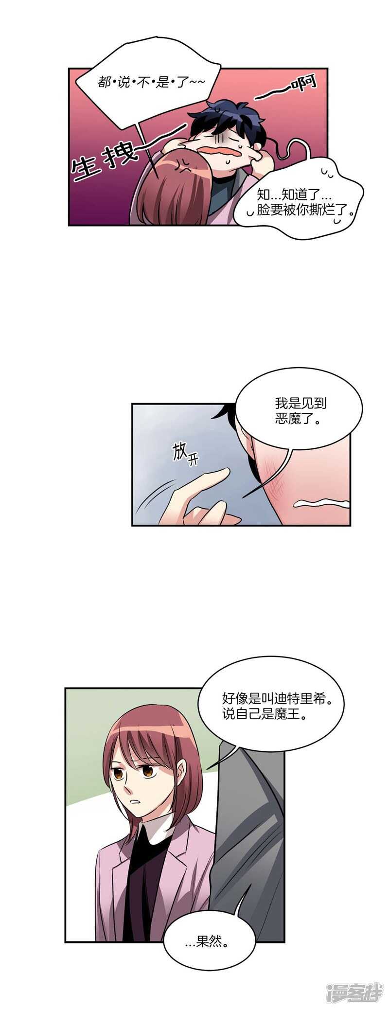 🍚洗碗大魔王 第81话 背着我劈腿！ 第6页