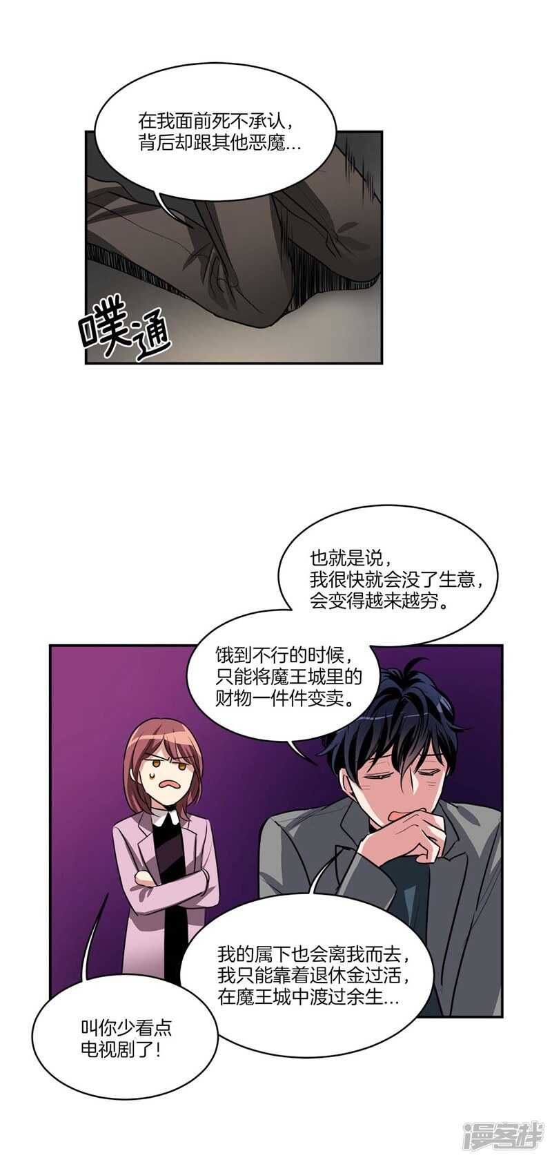 🍚洗碗大魔王 第81话 背着我劈腿！ 第7页