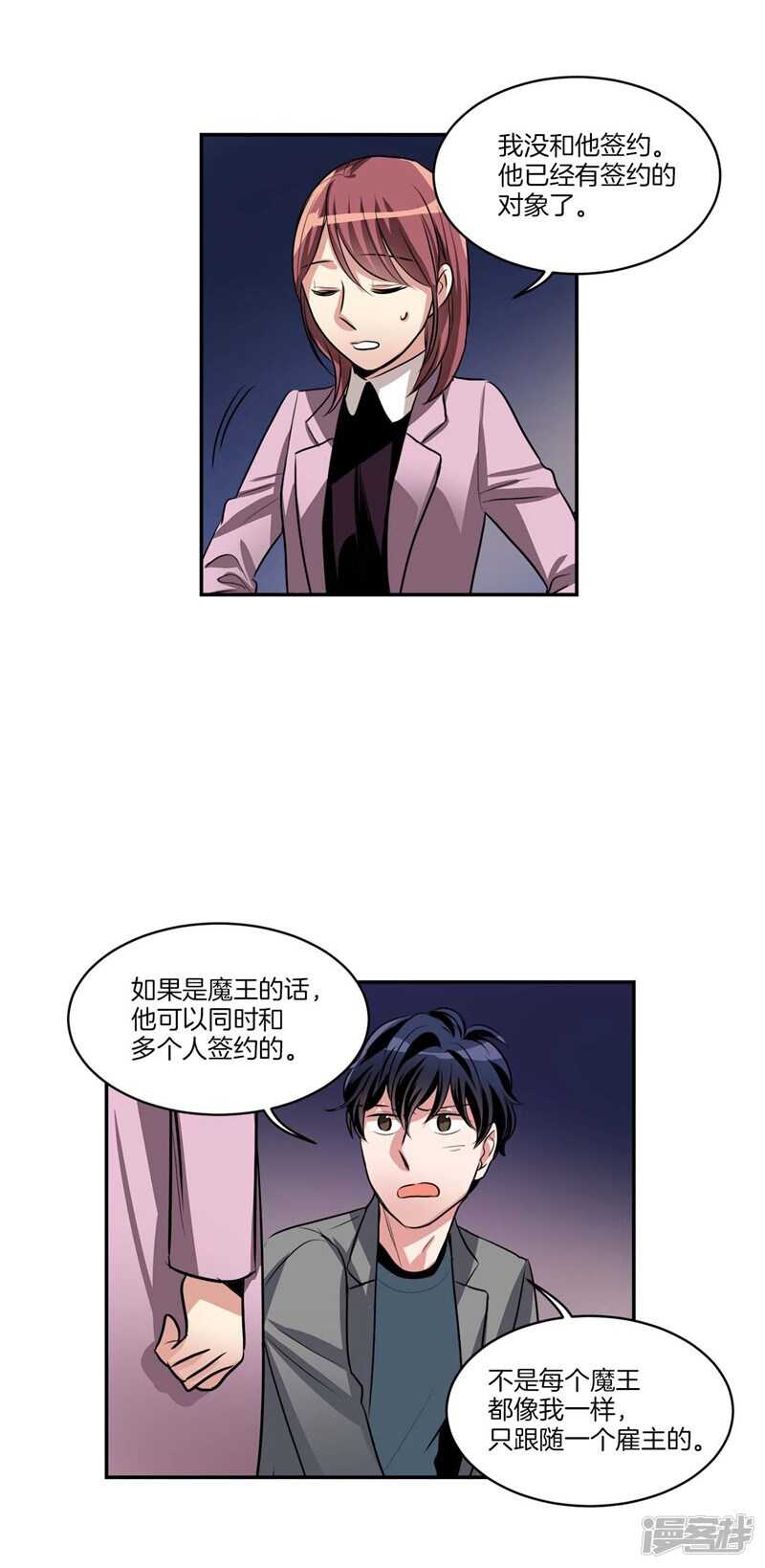 🍚洗碗大魔王 第81话 背着我劈腿！ 第8页