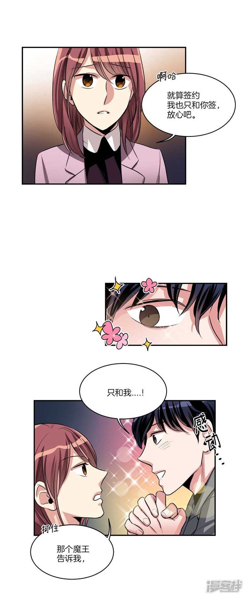 🍚洗碗大魔王 第81话 背着我劈腿！ 第9页