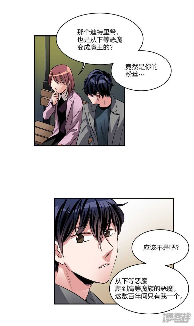🍚洗碗大魔王 第83话 心事能和我说说吗？ 第14页