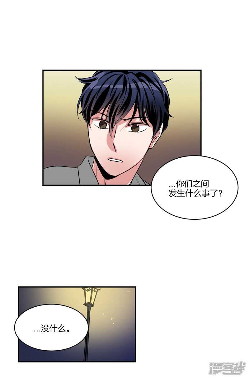 🍚洗碗大魔王 第83话 心事能和我说说吗？ 第17页