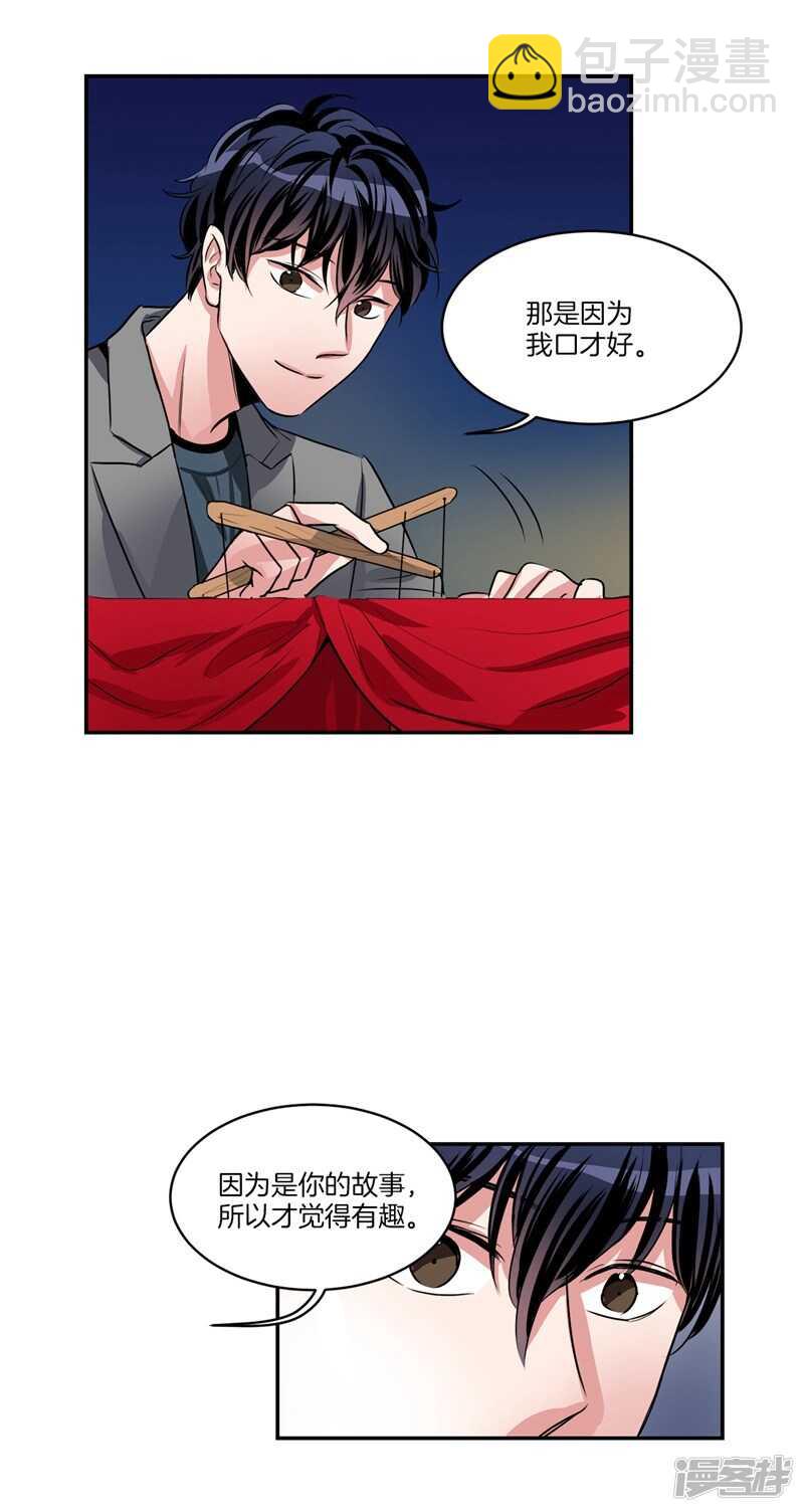 🍚洗碗大魔王 第83话 心事能和我说说吗？ 第3页