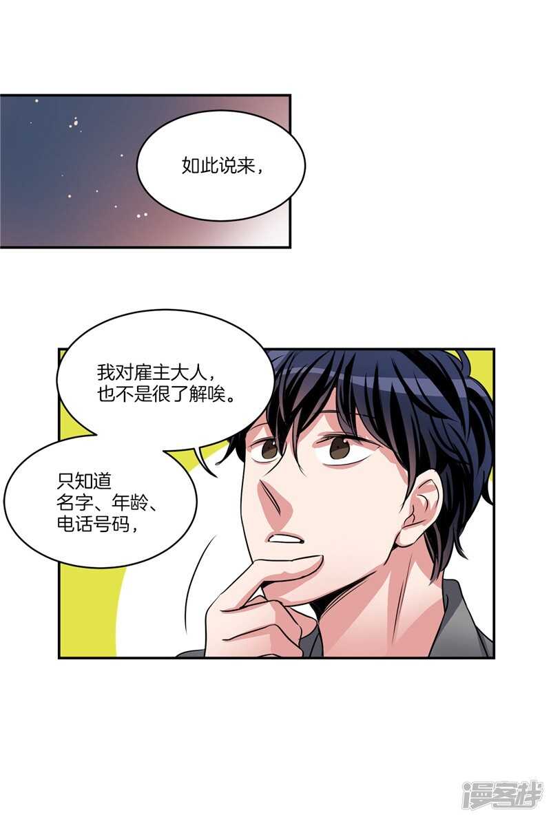 🍚洗碗大魔王 第83话 心事能和我说说吗？ 第5页
