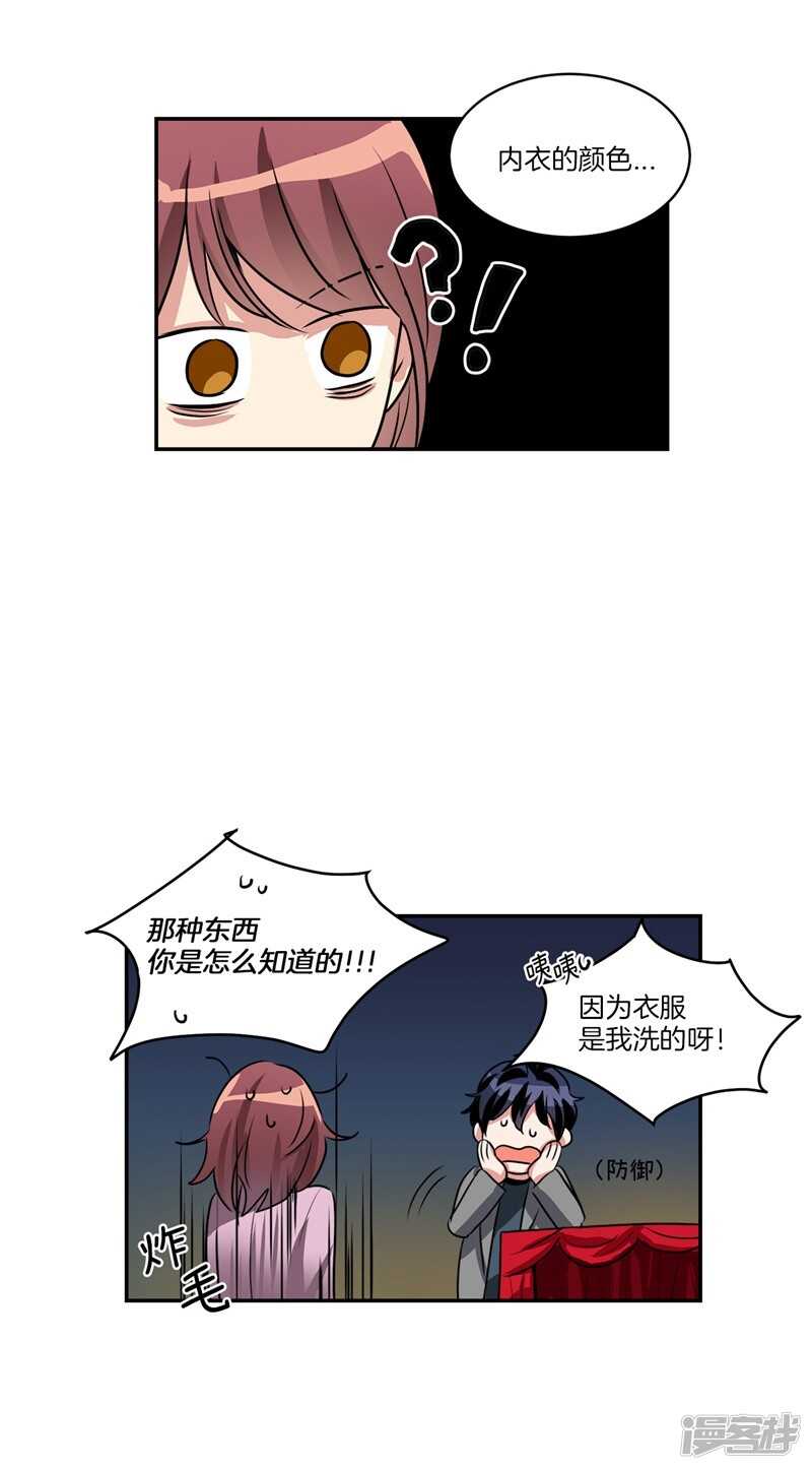 🍚洗碗大魔王 第83话 心事能和我说说吗？ 第6页