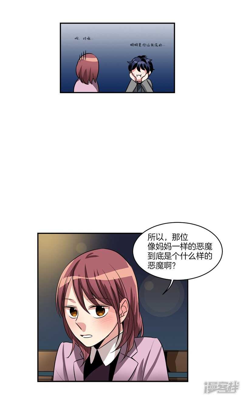 🍚洗碗大魔王 第83话 心事能和我说说吗？ 第7页