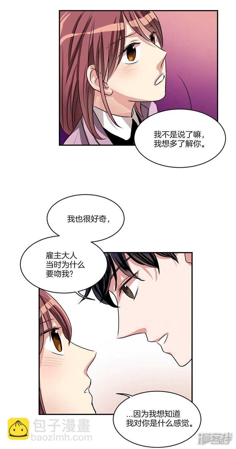🍚洗碗大魔王 第85话 再来一次？ 第10页