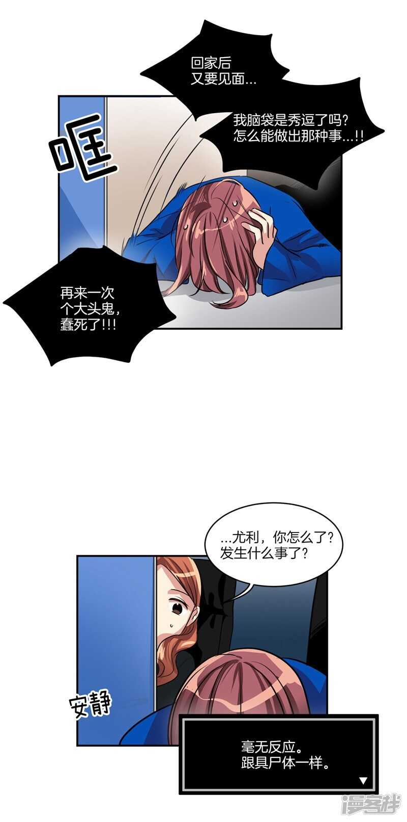 🍚洗碗大魔王 第85话 再来一次？ 第17页