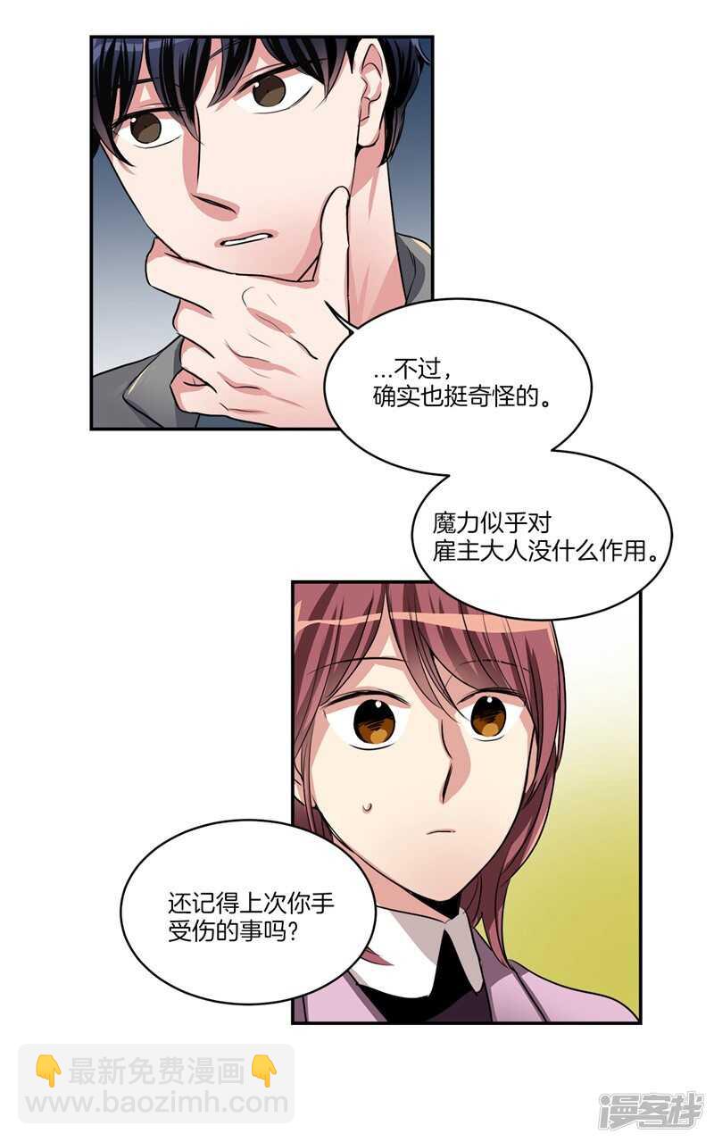🍚洗碗大魔王 第85话 再来一次？ 第3页