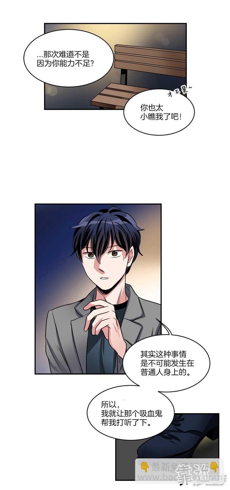 🍚洗碗大魔王 第85话 再来一次？ 第4页