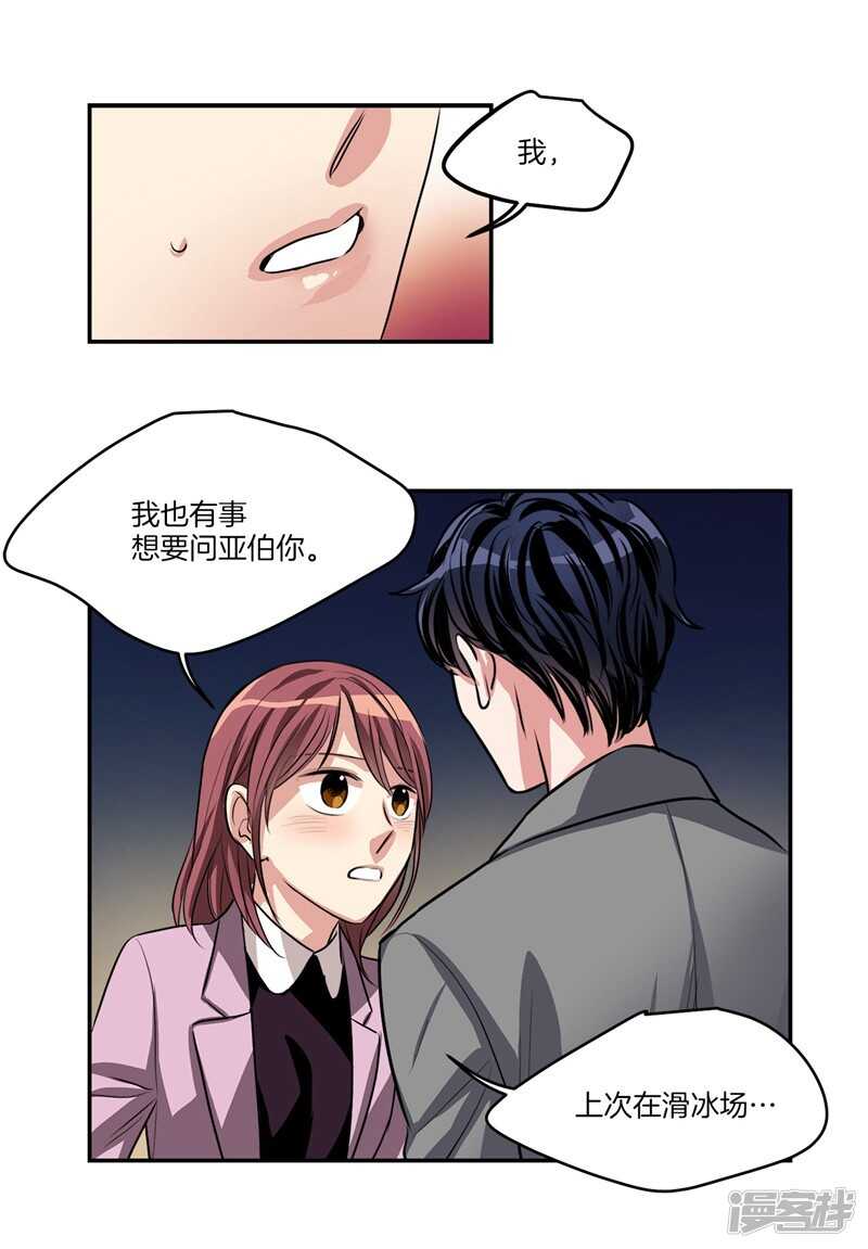 🍚洗碗大魔王 第85话 再来一次？ 第8页