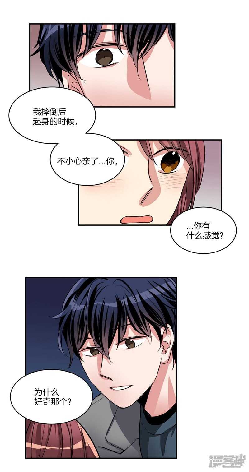 🍚洗碗大魔王 第85话 再来一次？ 第9页