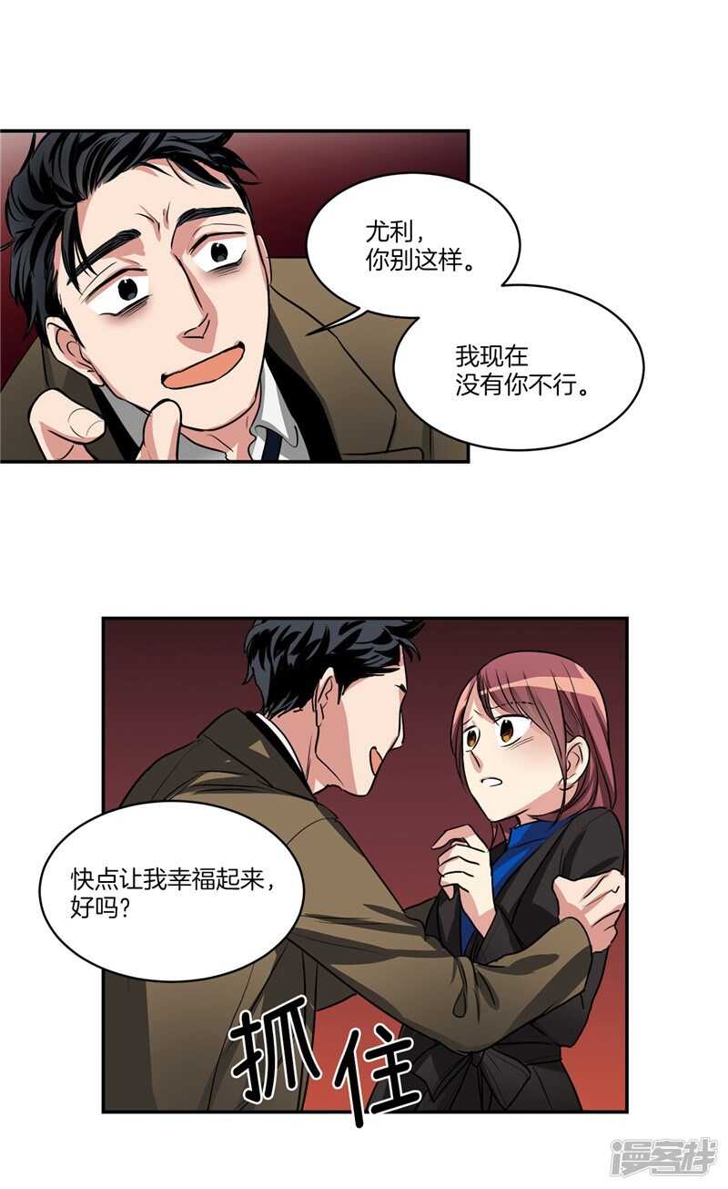 🍚洗碗大魔王 第87话 请让我幸福起来！ 第10页