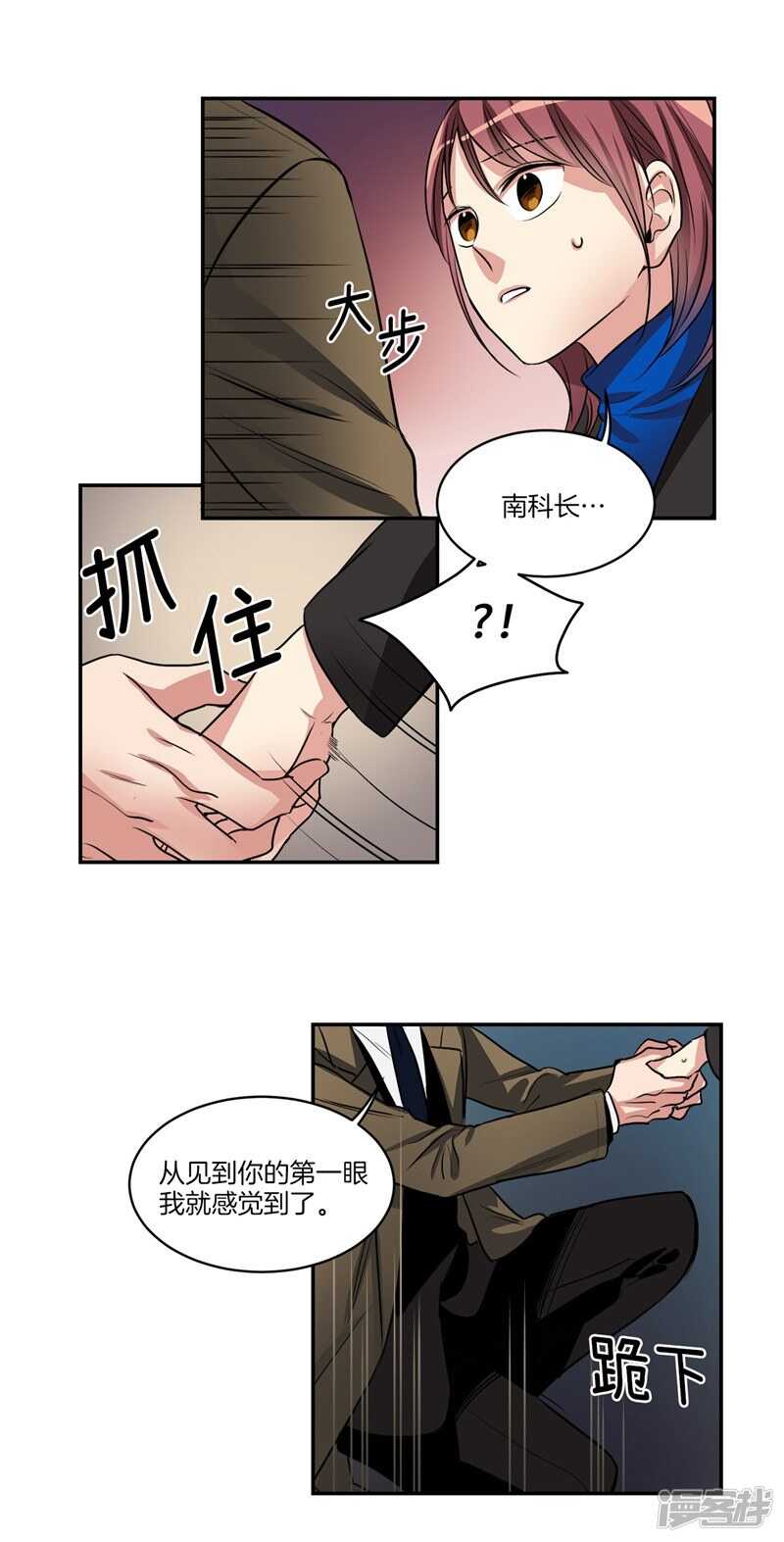 🍚洗碗大魔王 第87话 请让我幸福起来！ 第5页