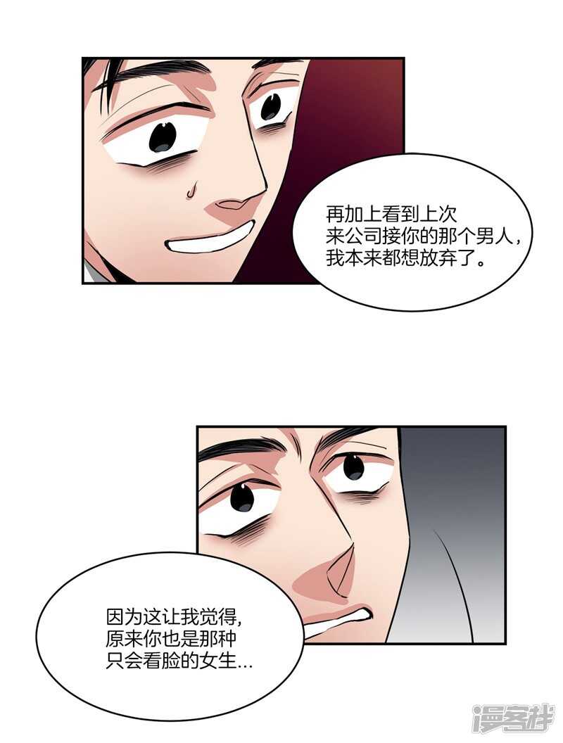 🍚洗碗大魔王 第87话 请让我幸福起来！ 第7页