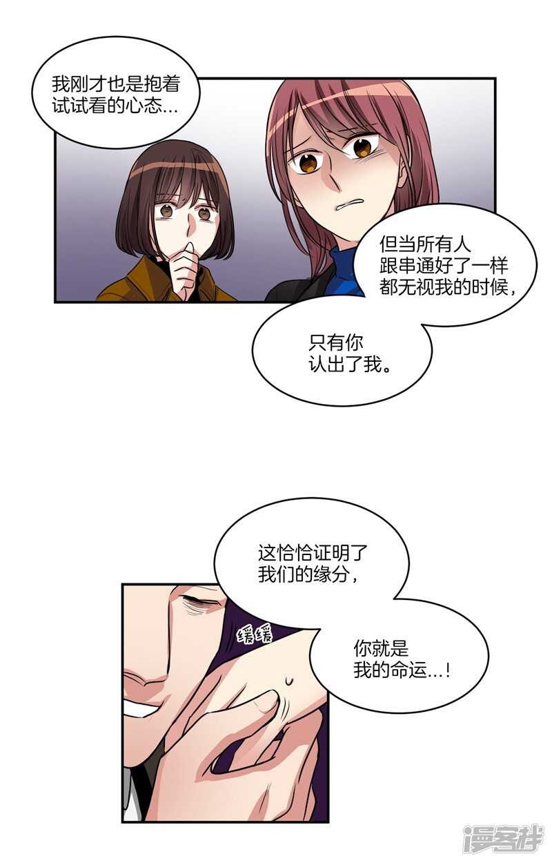 🍚洗碗大魔王 第87话 请让我幸福起来！ 第8页