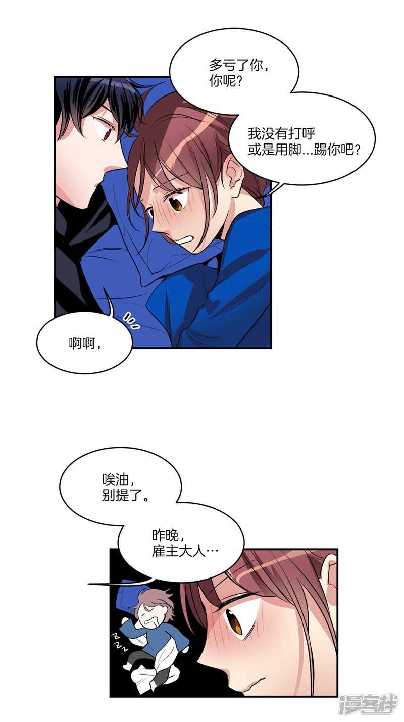 🍚洗碗大魔王 第89话 在你身边苏醒 第8页