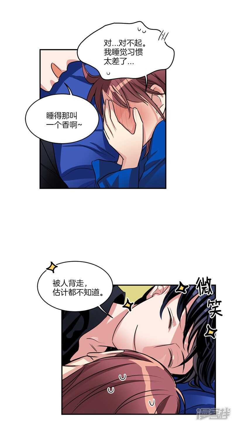 🍚洗碗大魔王 第89话 在你身边苏醒 第9页