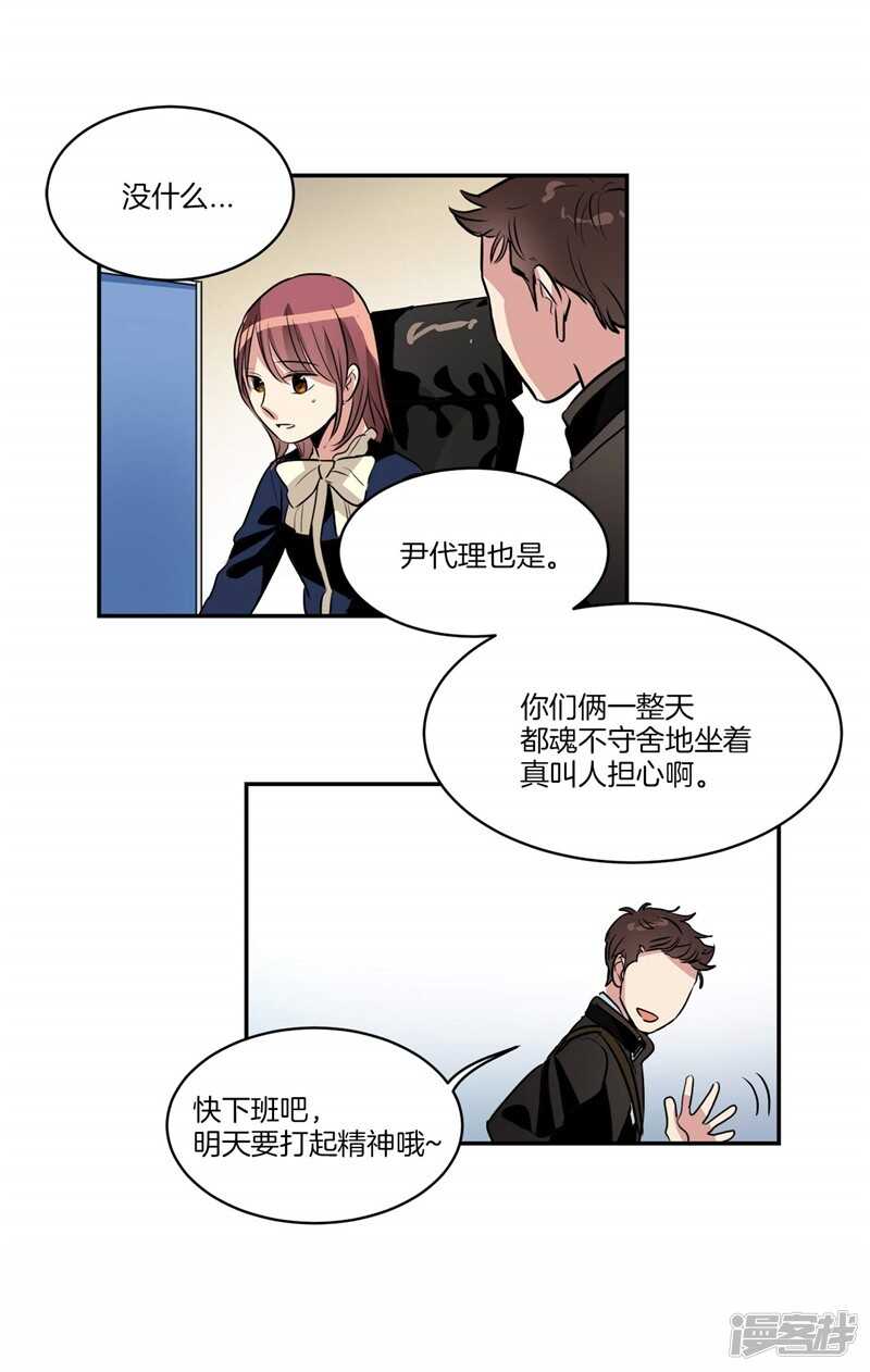 🍚洗碗大魔王 第91话 灵魂即缘分 第16页